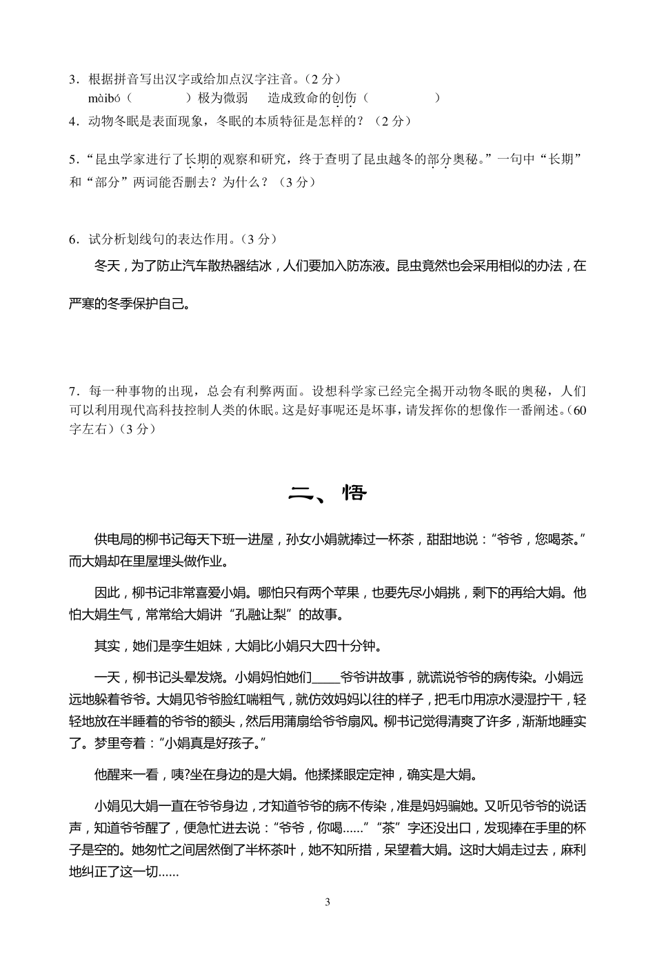 现代文阅读理解30篇附答案_第3页