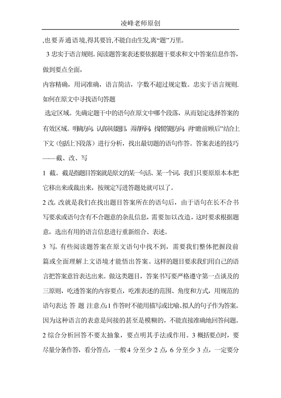 现代文阅读理解重要句子在文中的作用_第2页