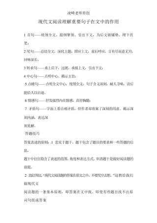 现代文阅读理解重要句子在文中的作用