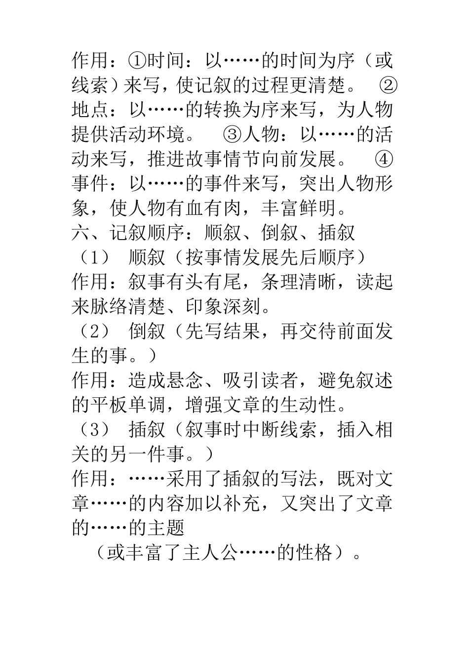 现代文阅读知识点梳理_第2页