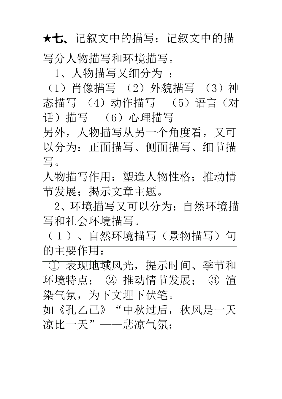 现代文阅读知识点梳理_第3页