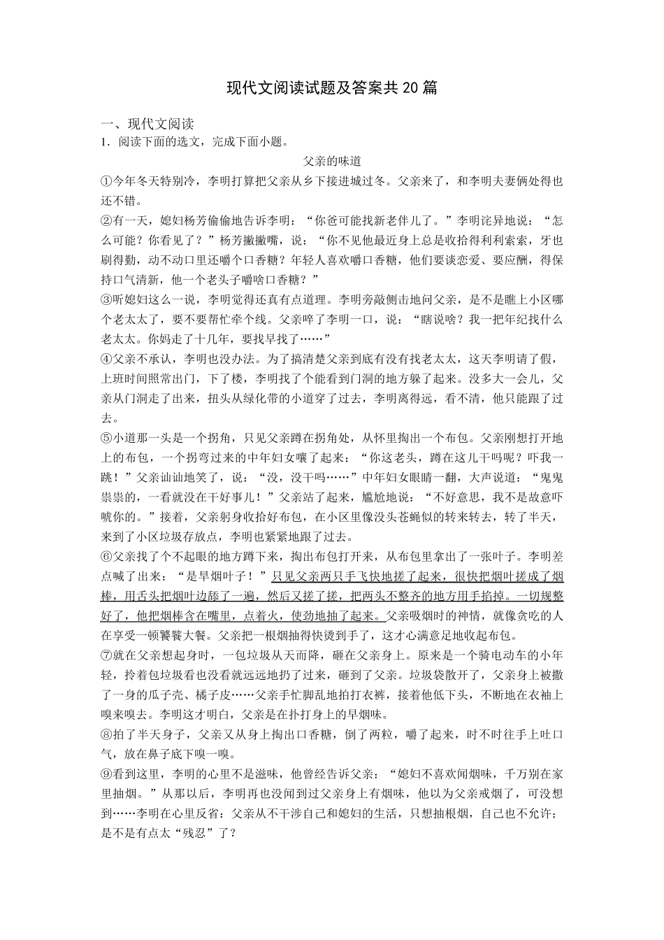 现代文阅读试题及答案共20篇_第1页