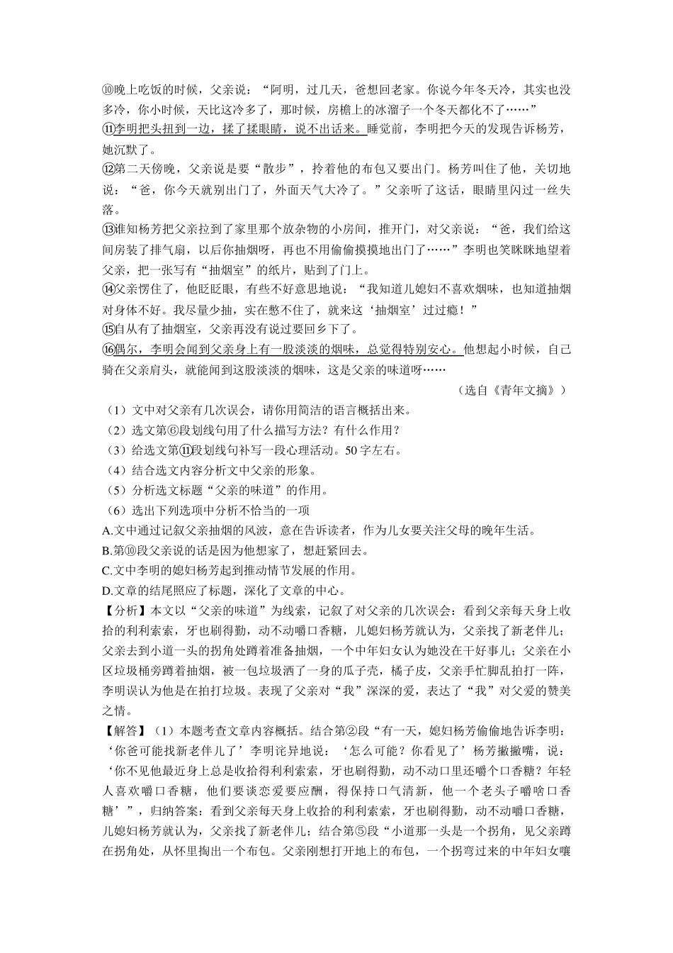 现代文阅读试题及答案共20篇_第2页