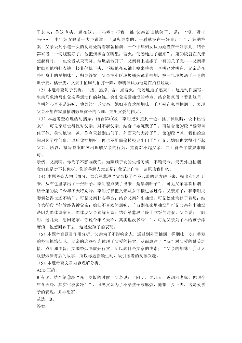 现代文阅读试题及答案共20篇_第3页