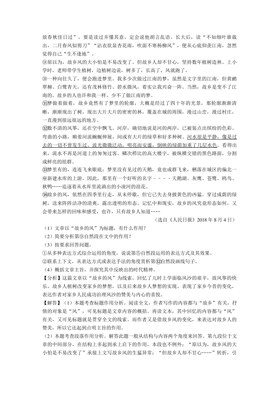 现代文阅读练习题及答案20篇_第2页