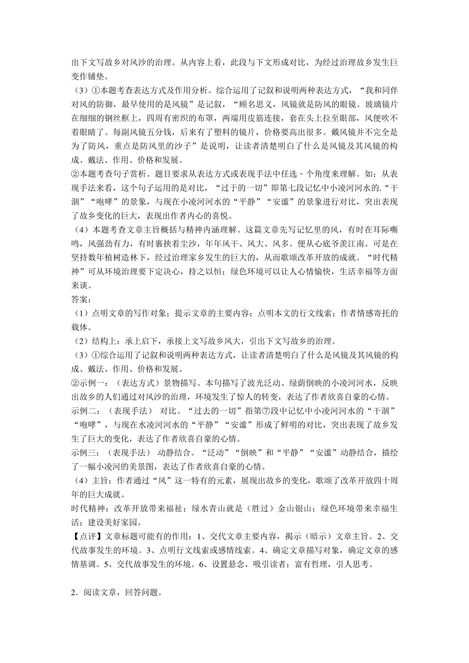 现代文阅读练习题及答案20篇_第3页