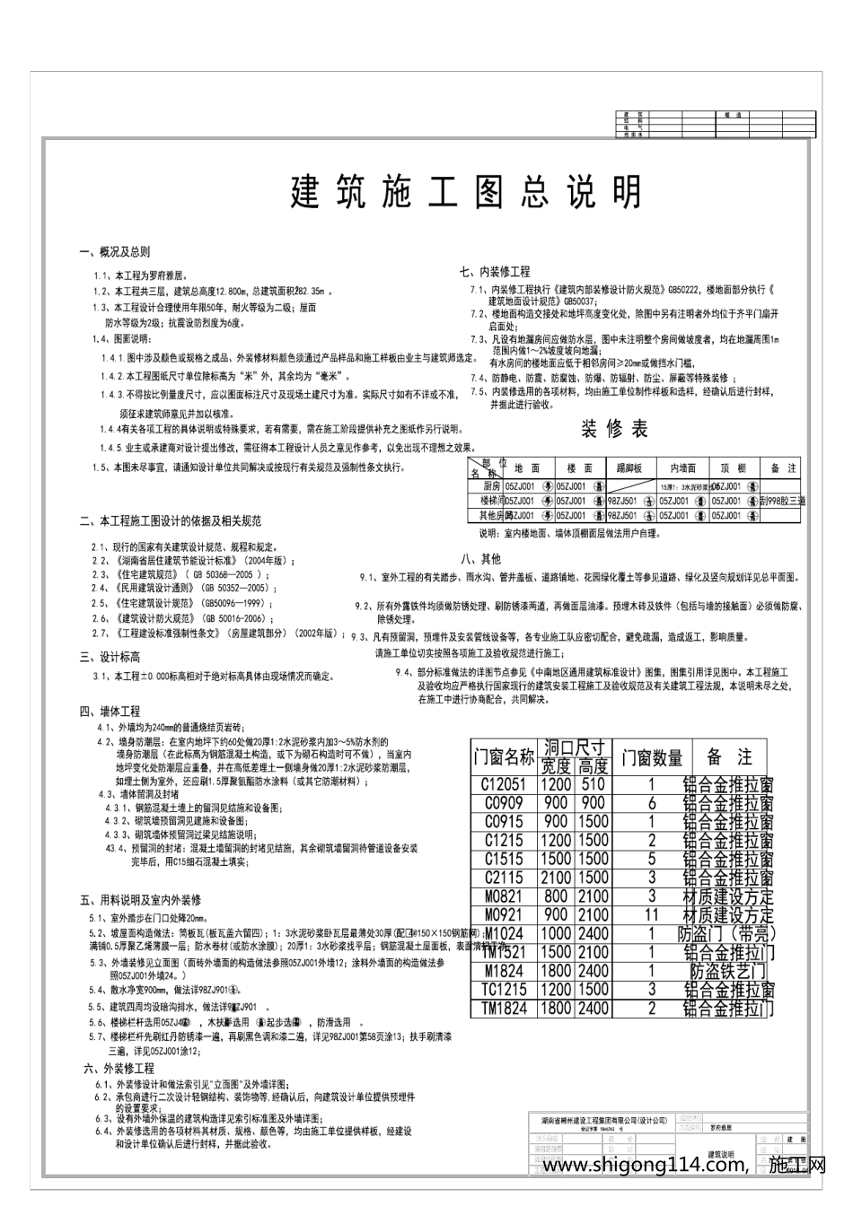 现代新农村别墅设计施工图+结构图_第1页