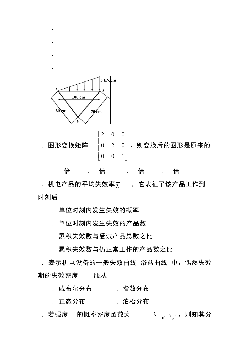 现代方法设计复习资料_第2页