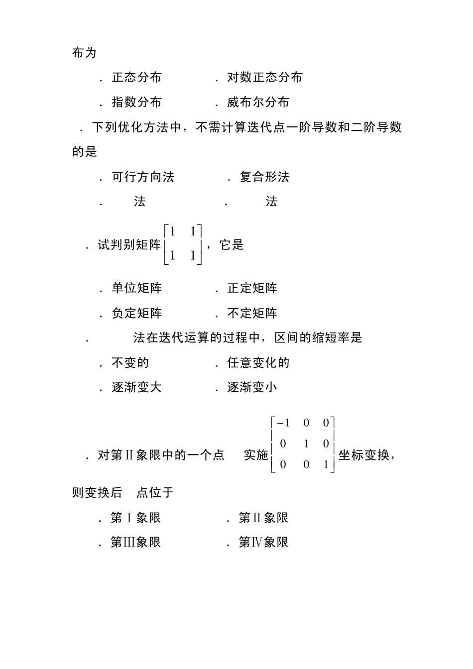 现代方法设计复习资料_第3页
