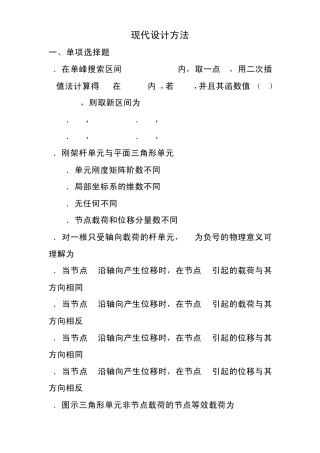 现代方法设计复习资料