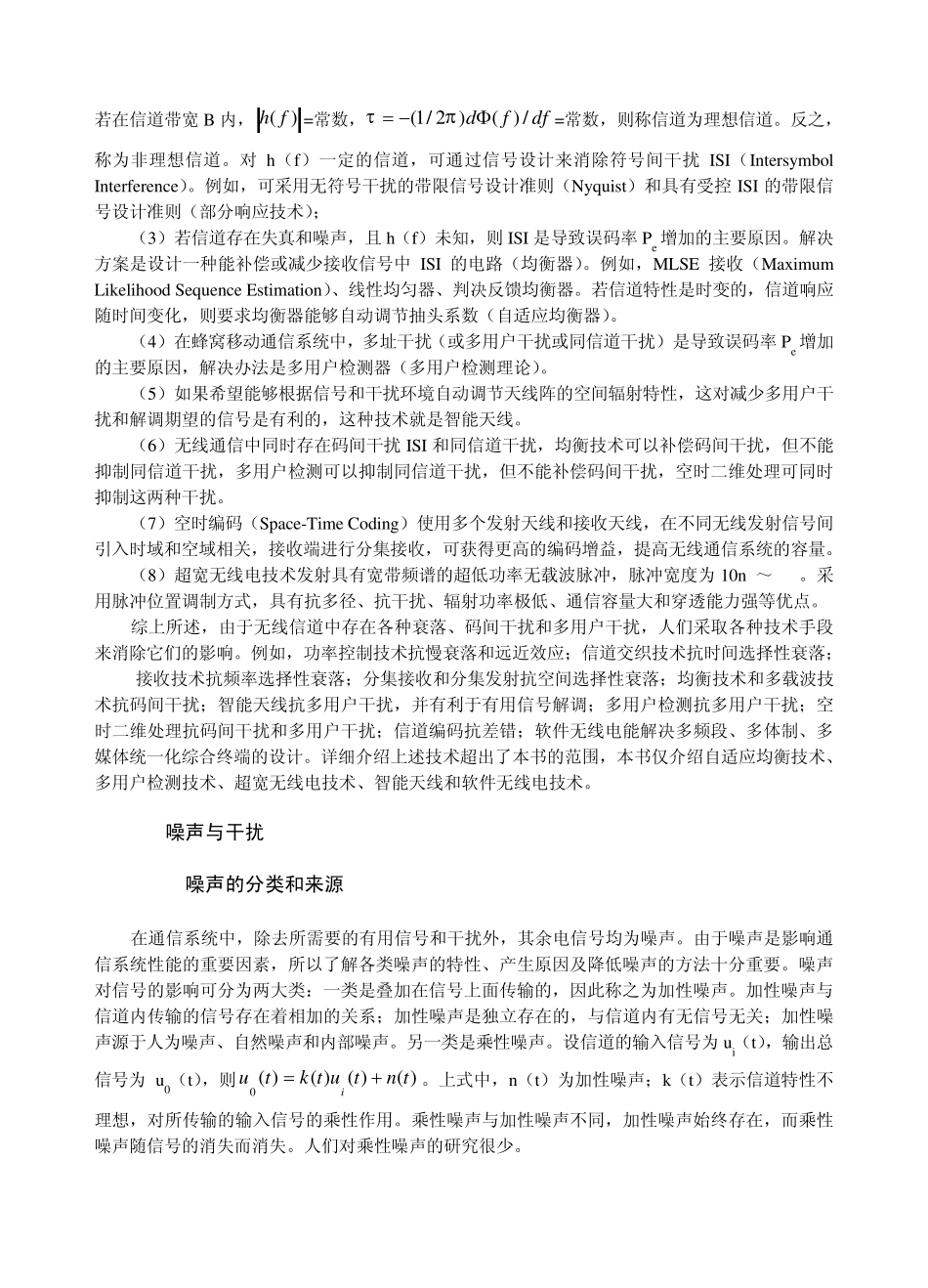 现代无线通信信号处理技术_第3页