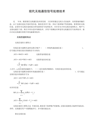 现代无线通信信号处理技术