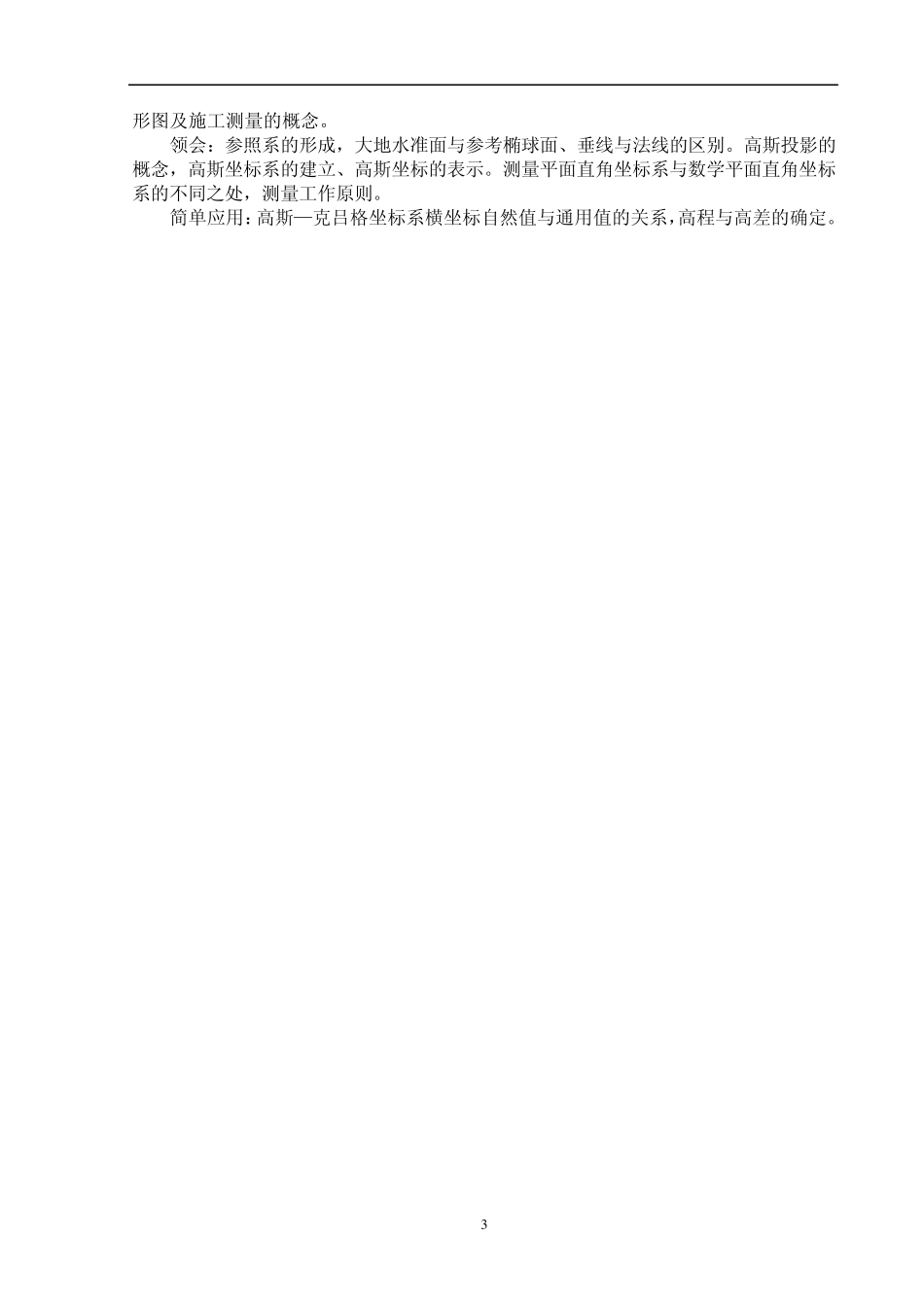 现代普通测量学(第2版)课后习题参考答案_第3页