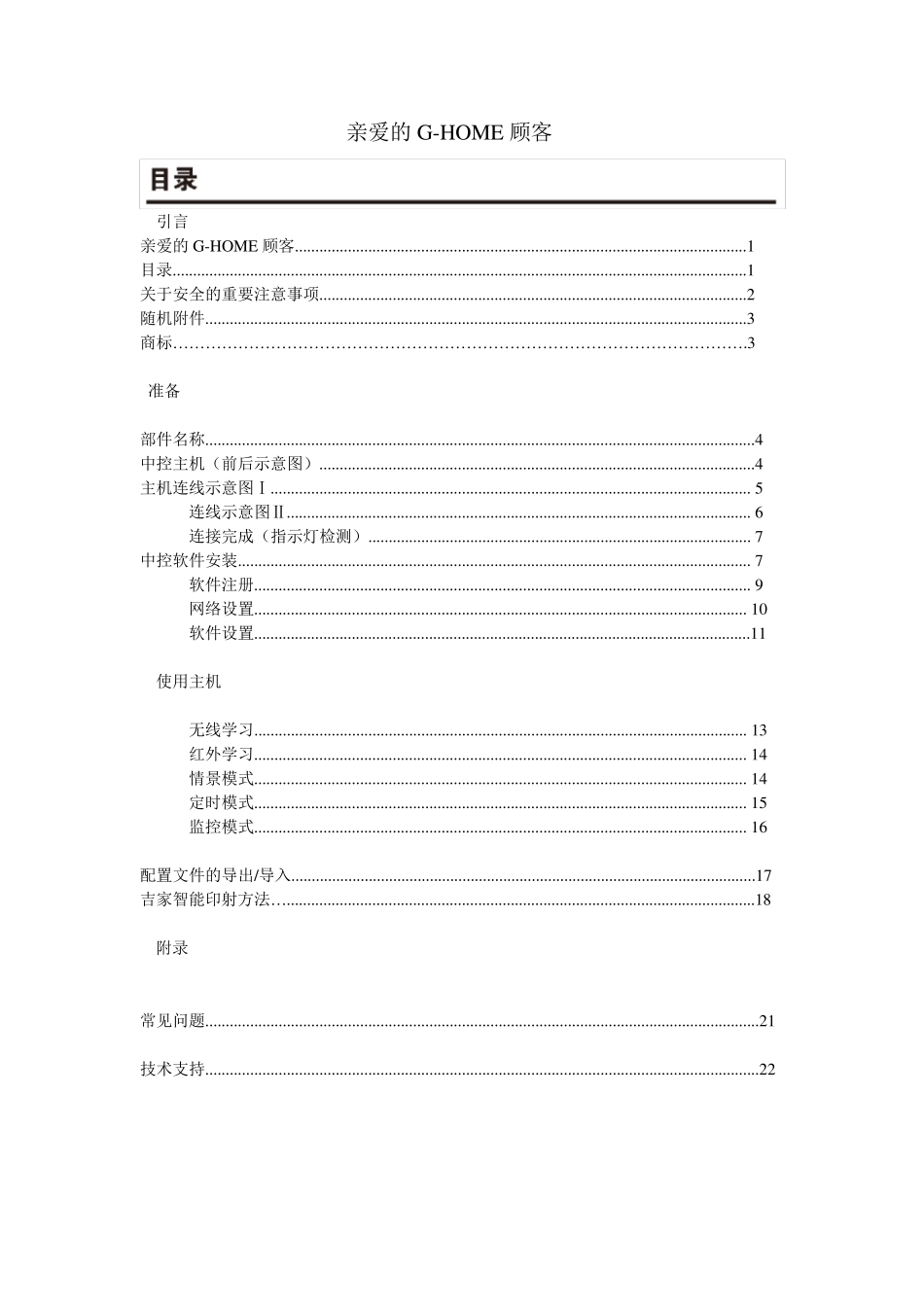 现代智能家居中控主机GodHOME介绍和使用zy_第1页