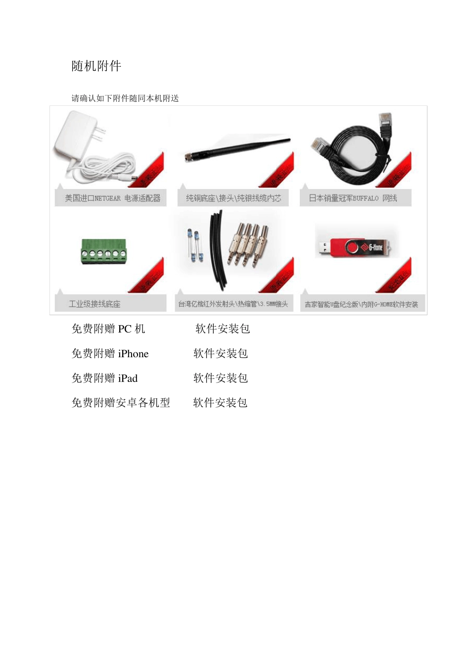 现代智能家居中控主机GodHOME介绍和使用zy_第3页