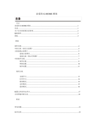 现代智能家居中控主机GodHOME介绍和使用zy