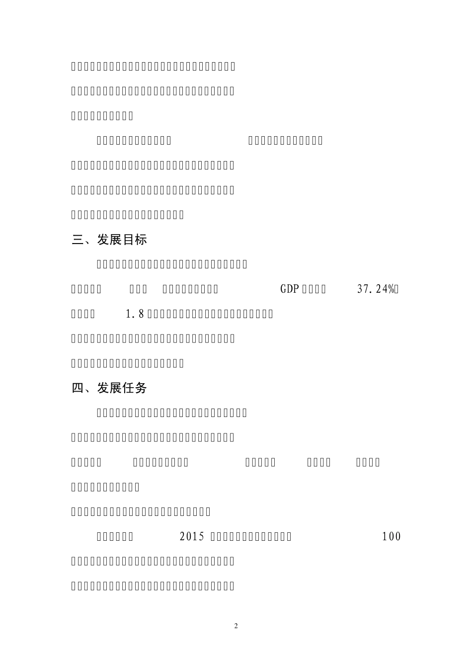 现代服务业发展思路与对策_第2页