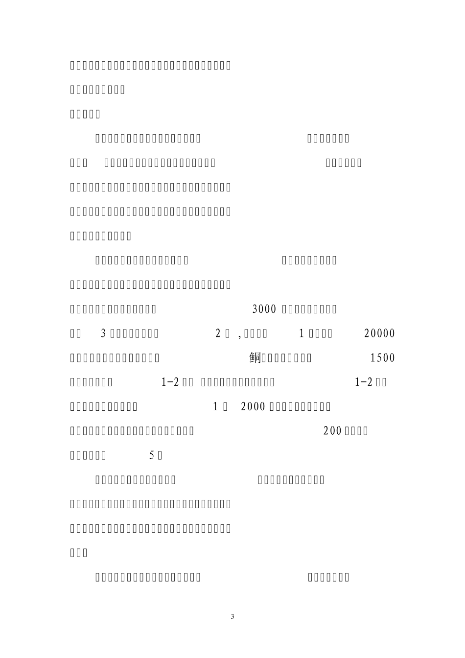 现代服务业发展思路与对策_第3页