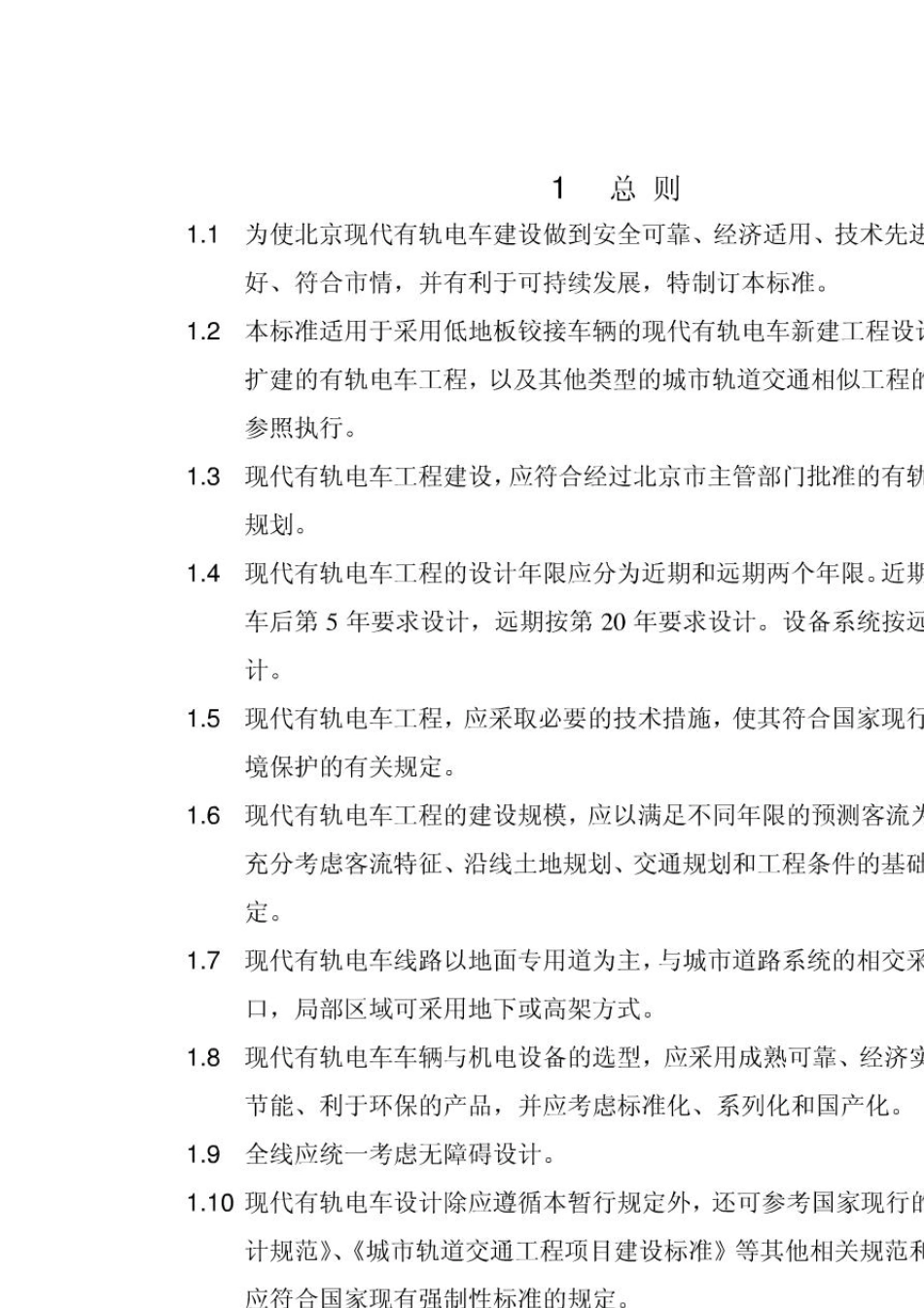 现代有轨电车技术标准_第3页