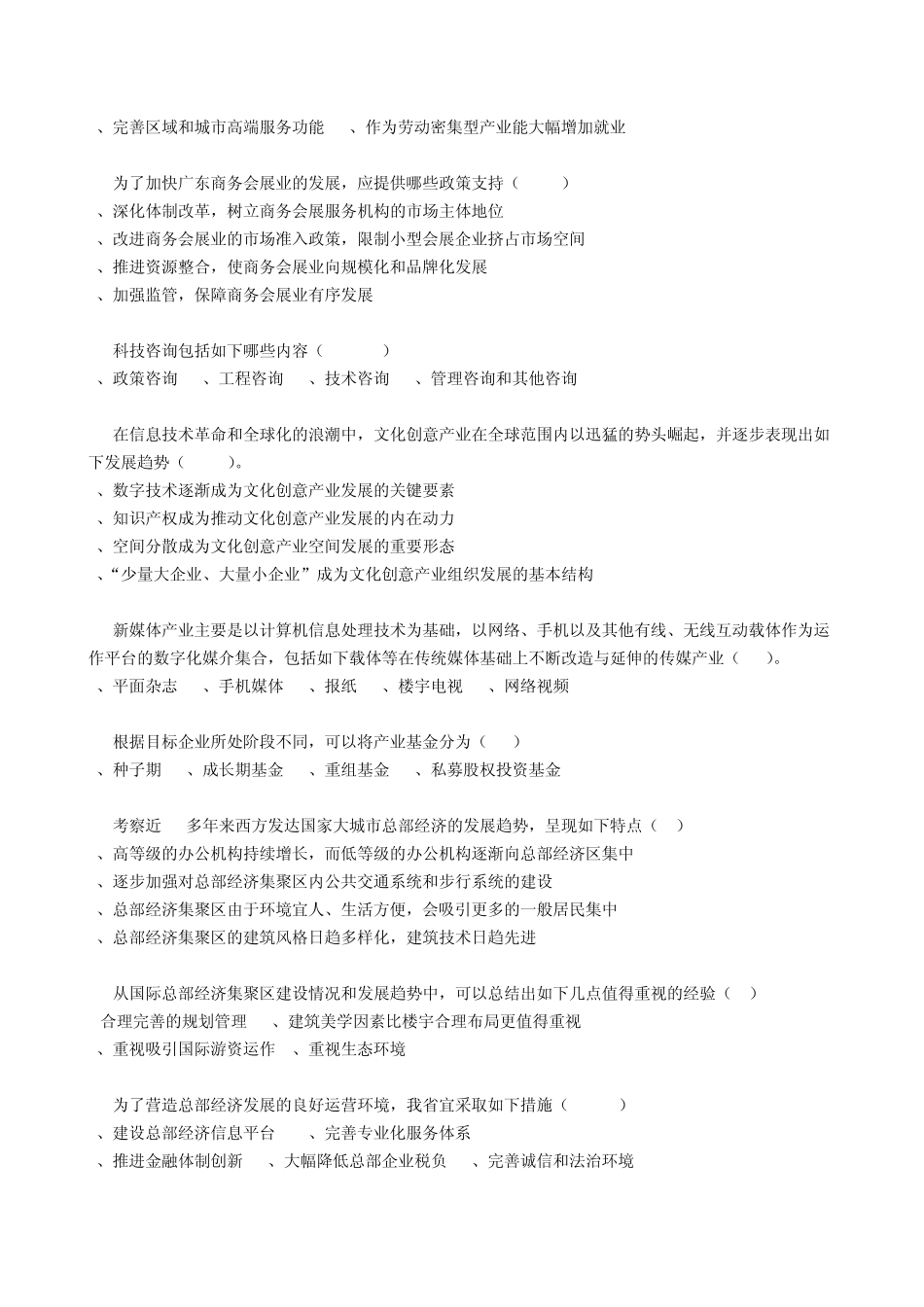 现代服务业基础知识_第3页