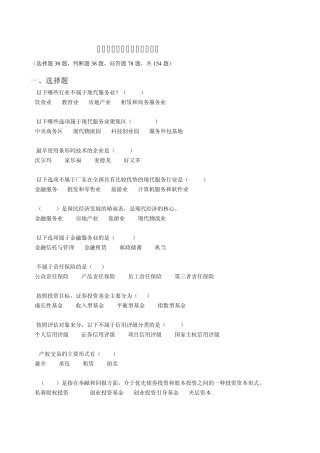 现代服务业基础知识