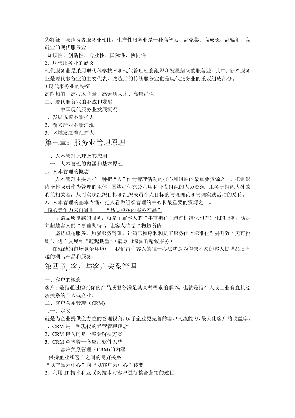 现代服务业管理_第2页