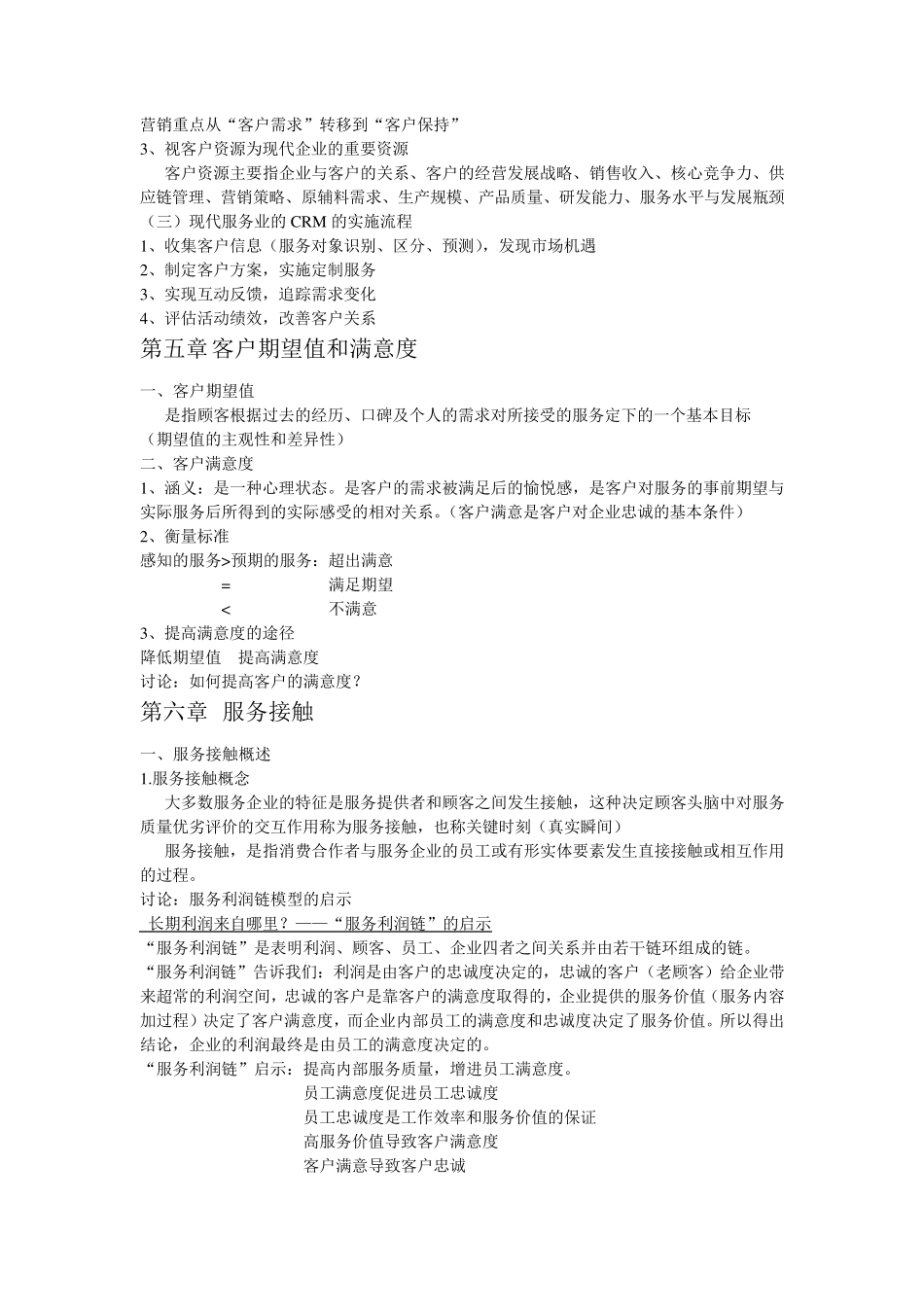 现代服务业管理_第3页