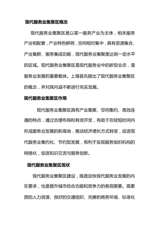 现代服务业集聚区概念