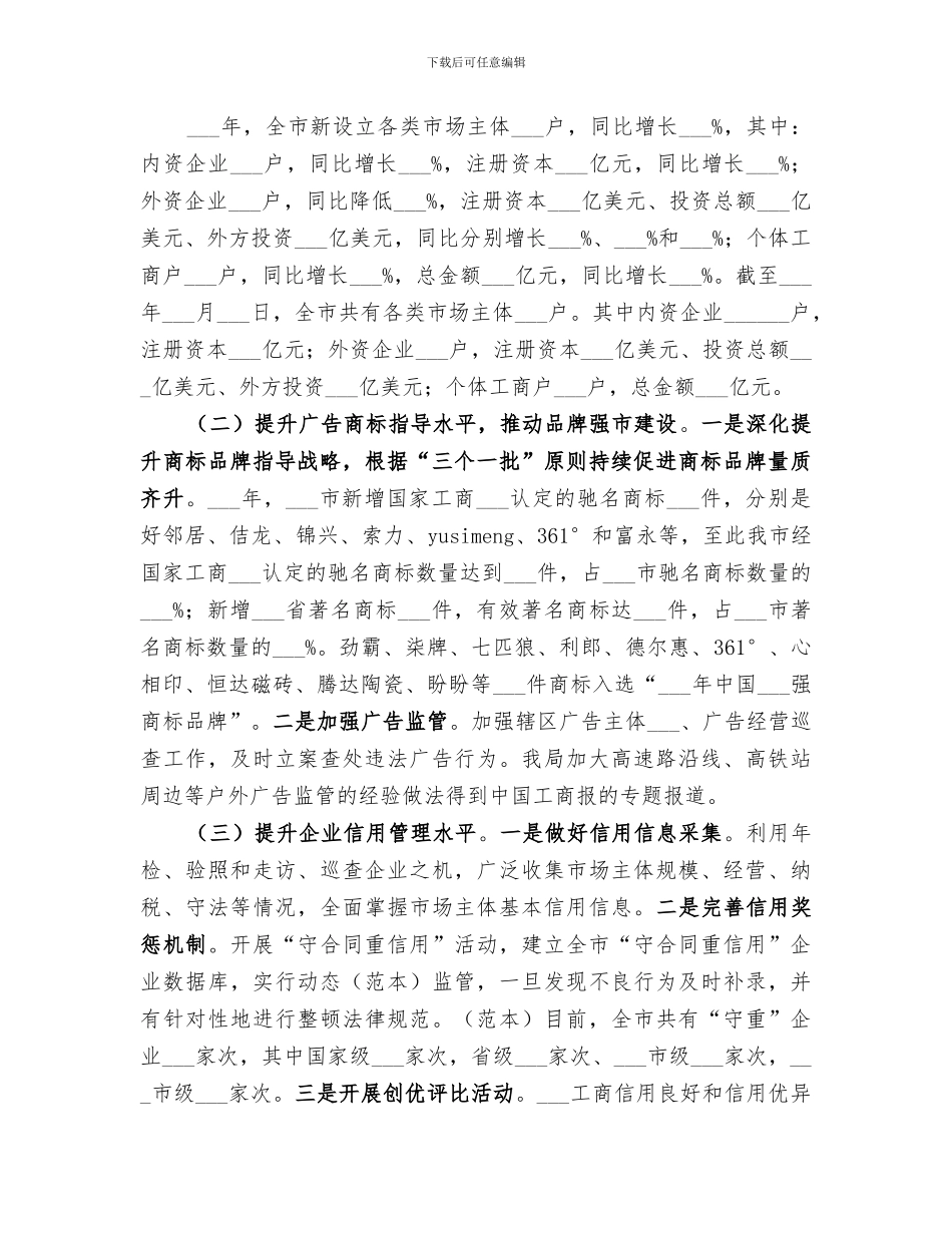 2024年工商局年度监管工作总结和来年工作思路_第2页