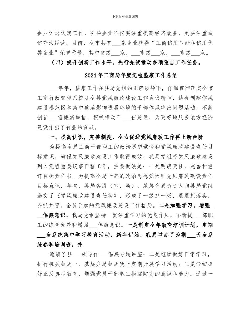 2024年工商局年度监管工作总结和来年工作思路_第3页