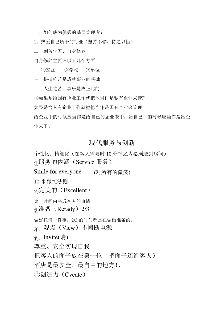 现代服务理念_第1页