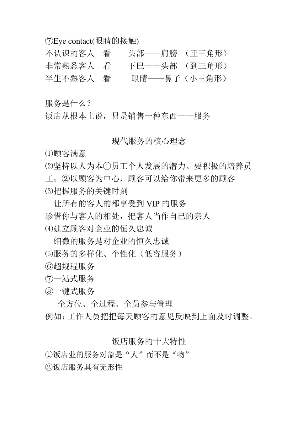 现代服务理念_第2页