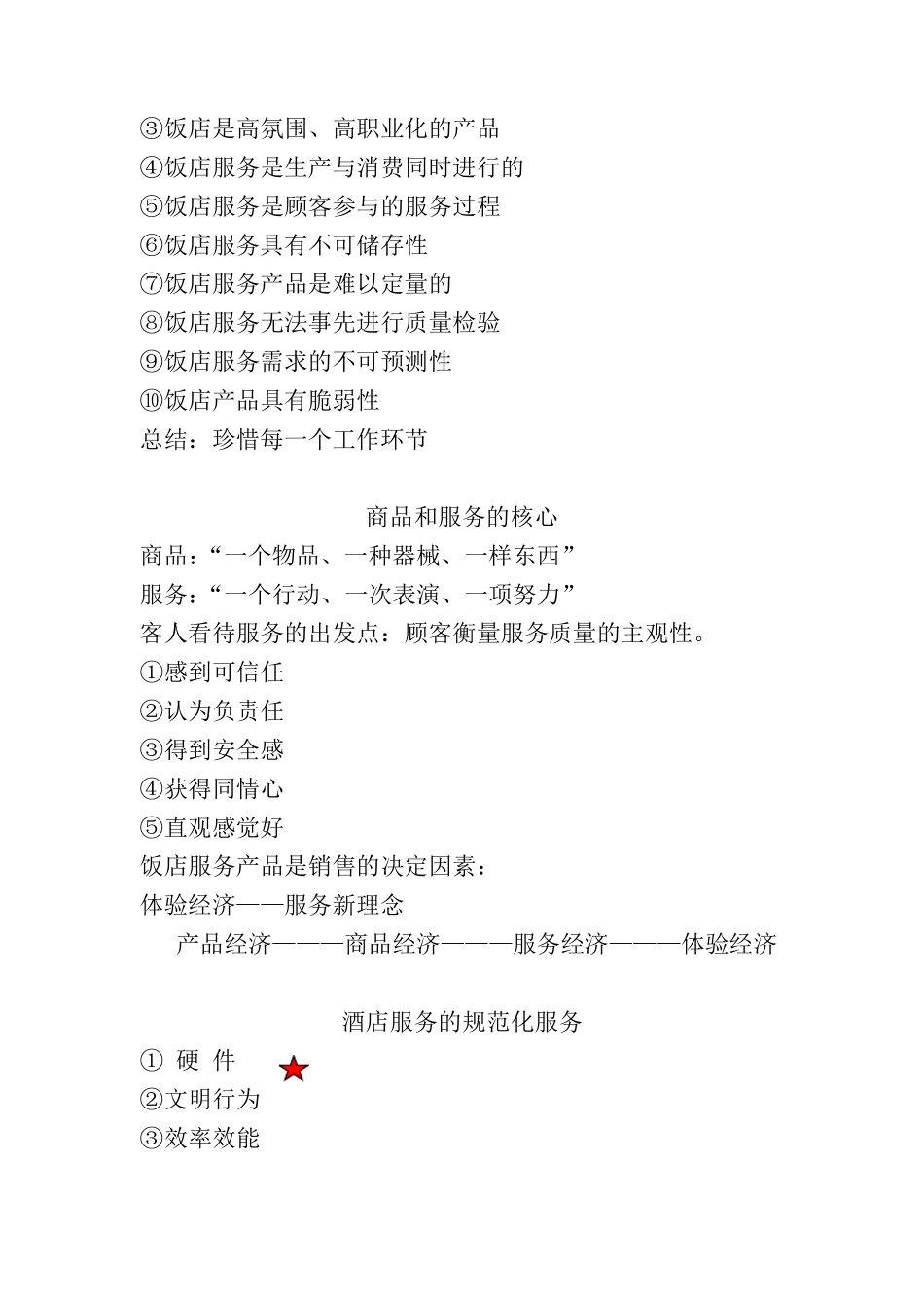 现代服务理念_第3页