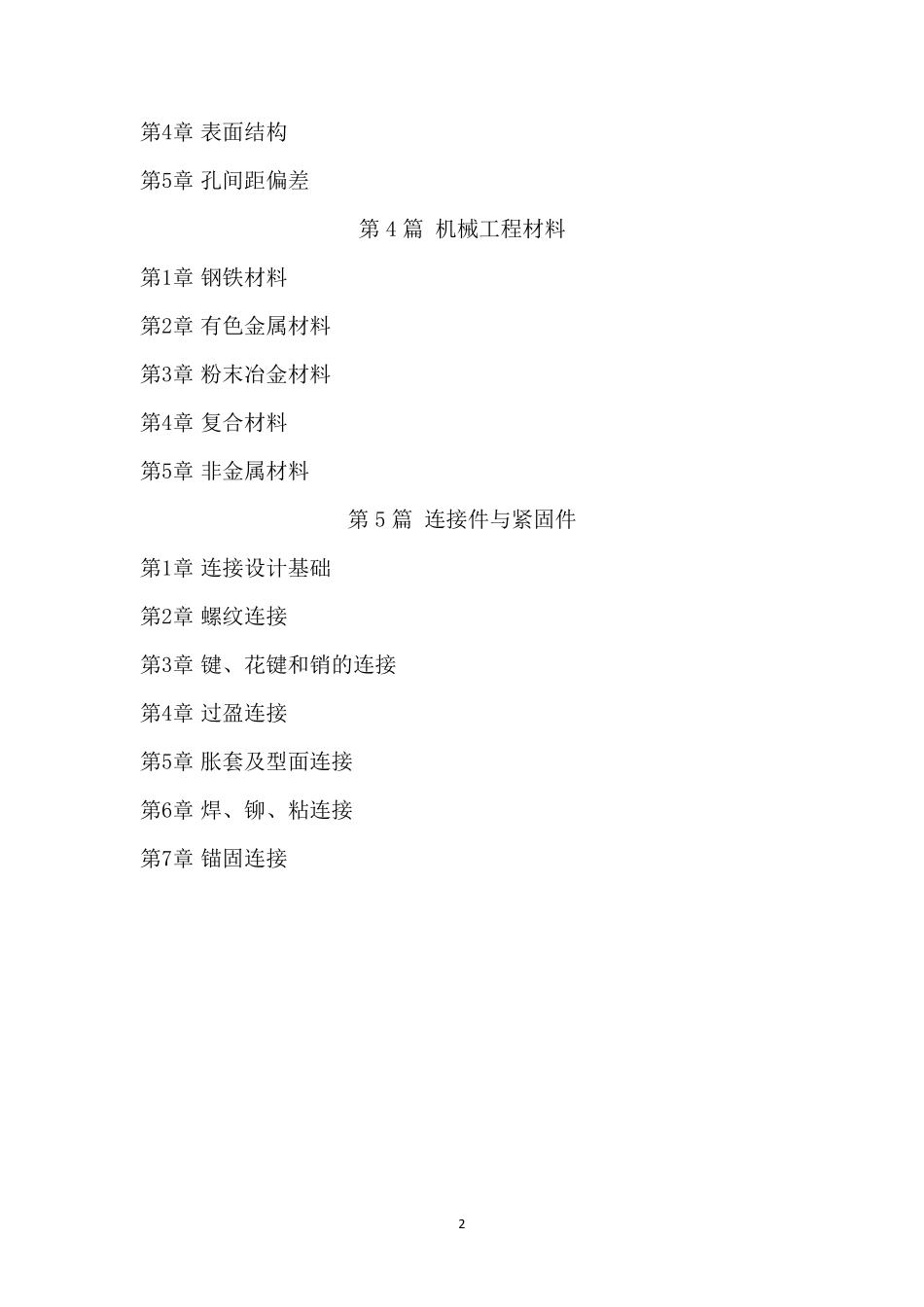 现代机械设计手册总目录_第2页