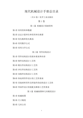现代机械设计手册总目录