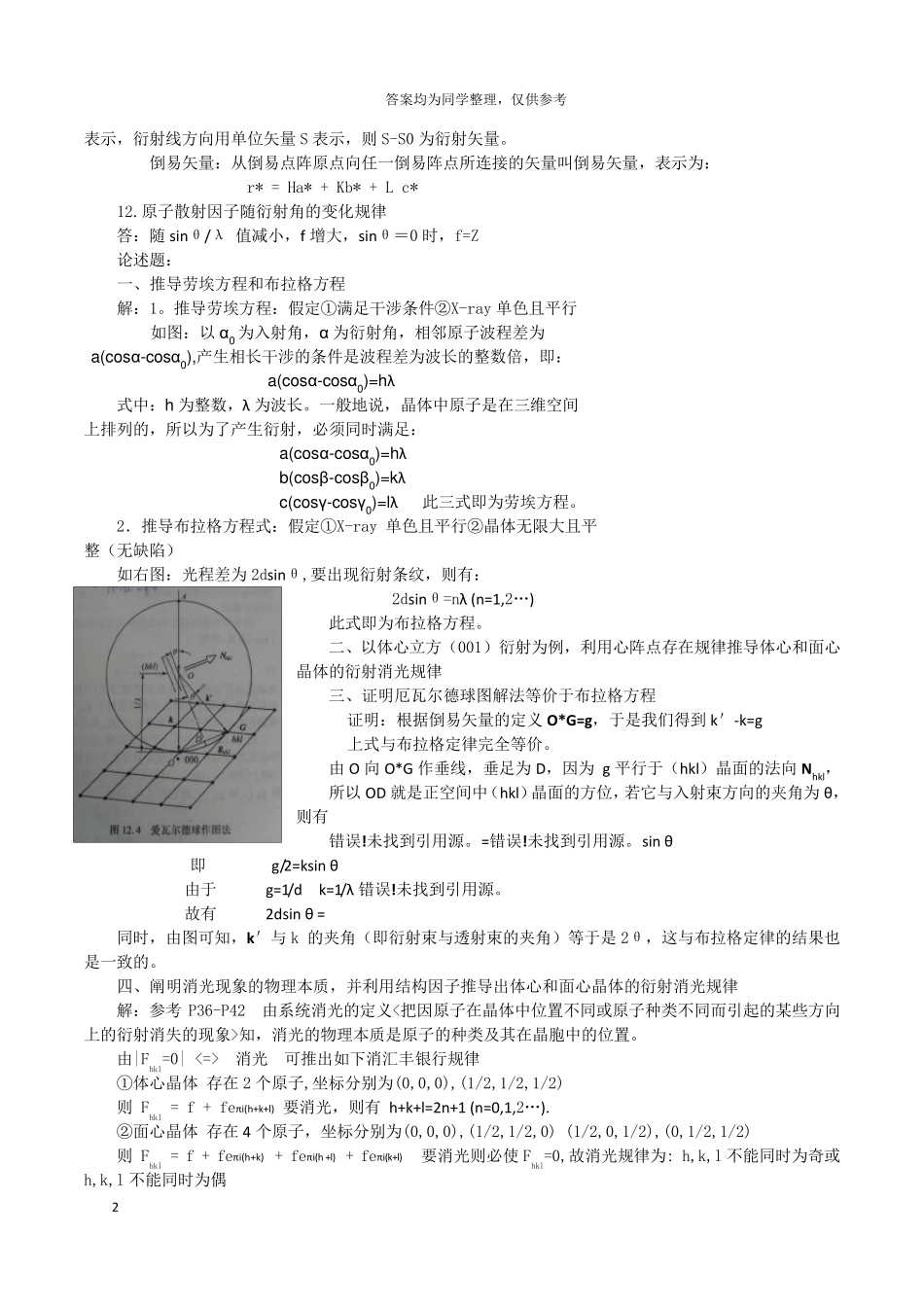 现代材料分析方法习题汇总及答案_第2页