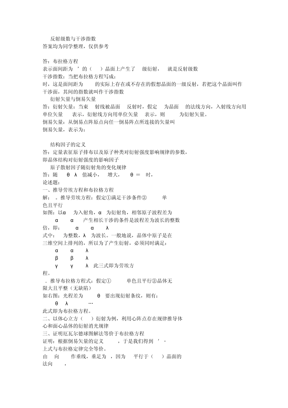 现代材料分析方法试题及答案1_第2页
