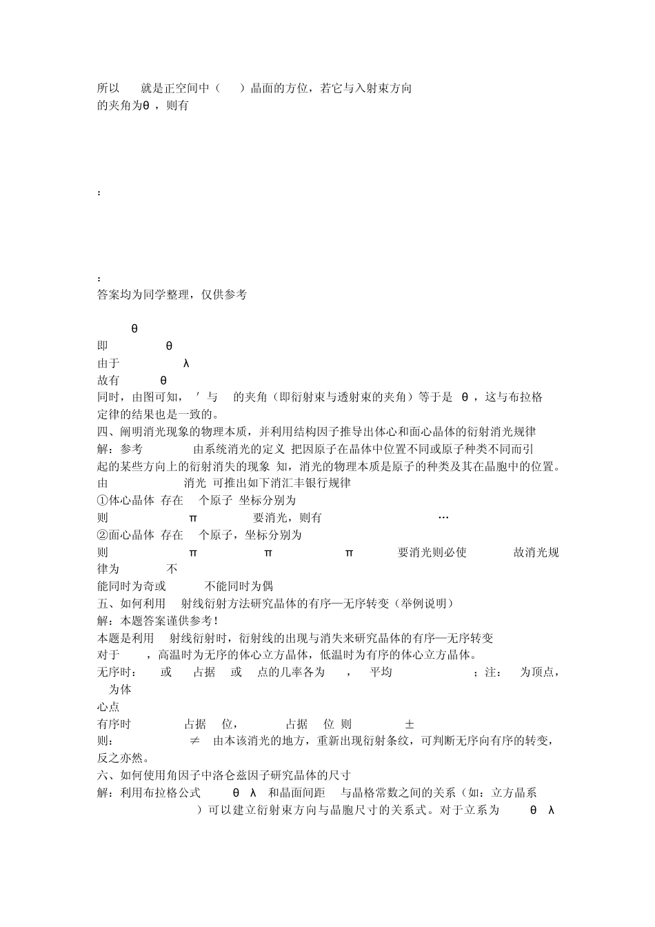 现代材料分析方法试题及答案1_第3页
