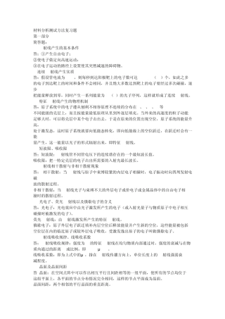 现代材料分析方法试题及答案1