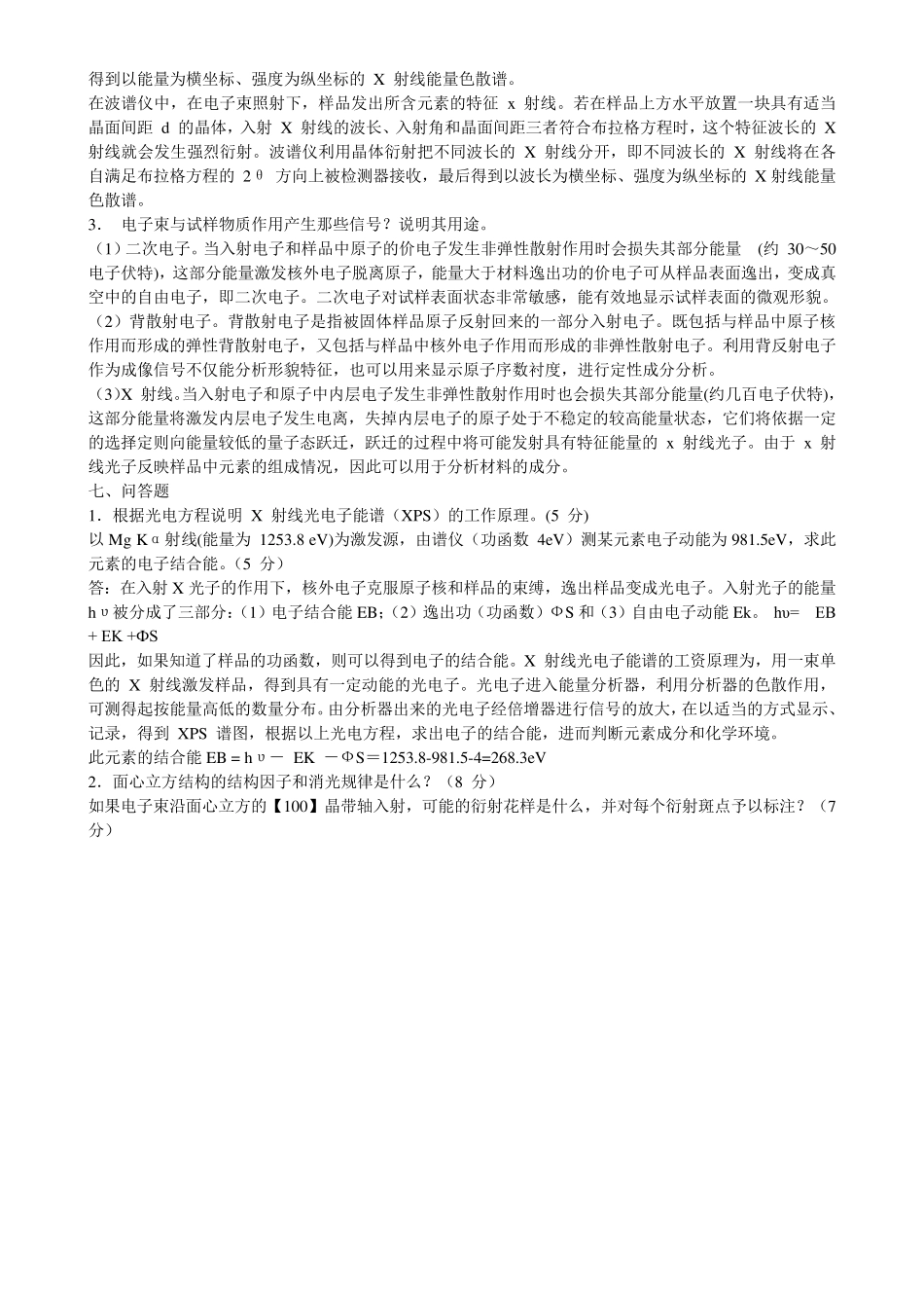 现代材料分析方法试题及答案2_第3页