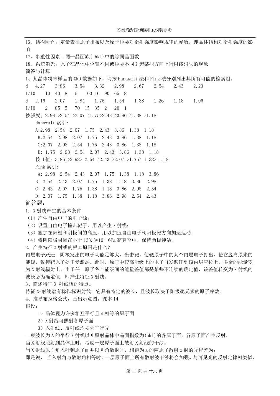 现代材料测试技术复习题及答案_第2页