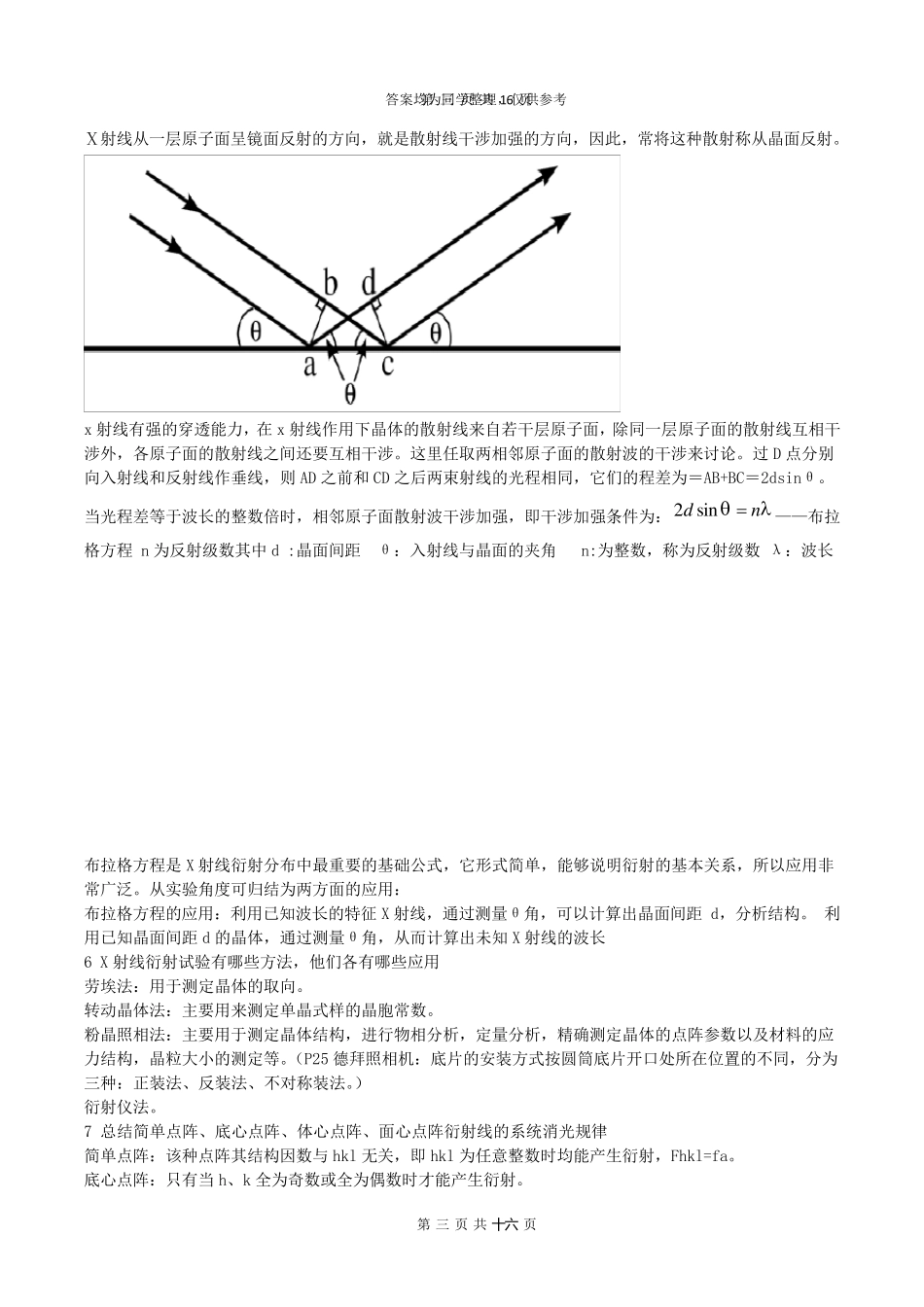 现代材料测试技术复习题及答案_第3页