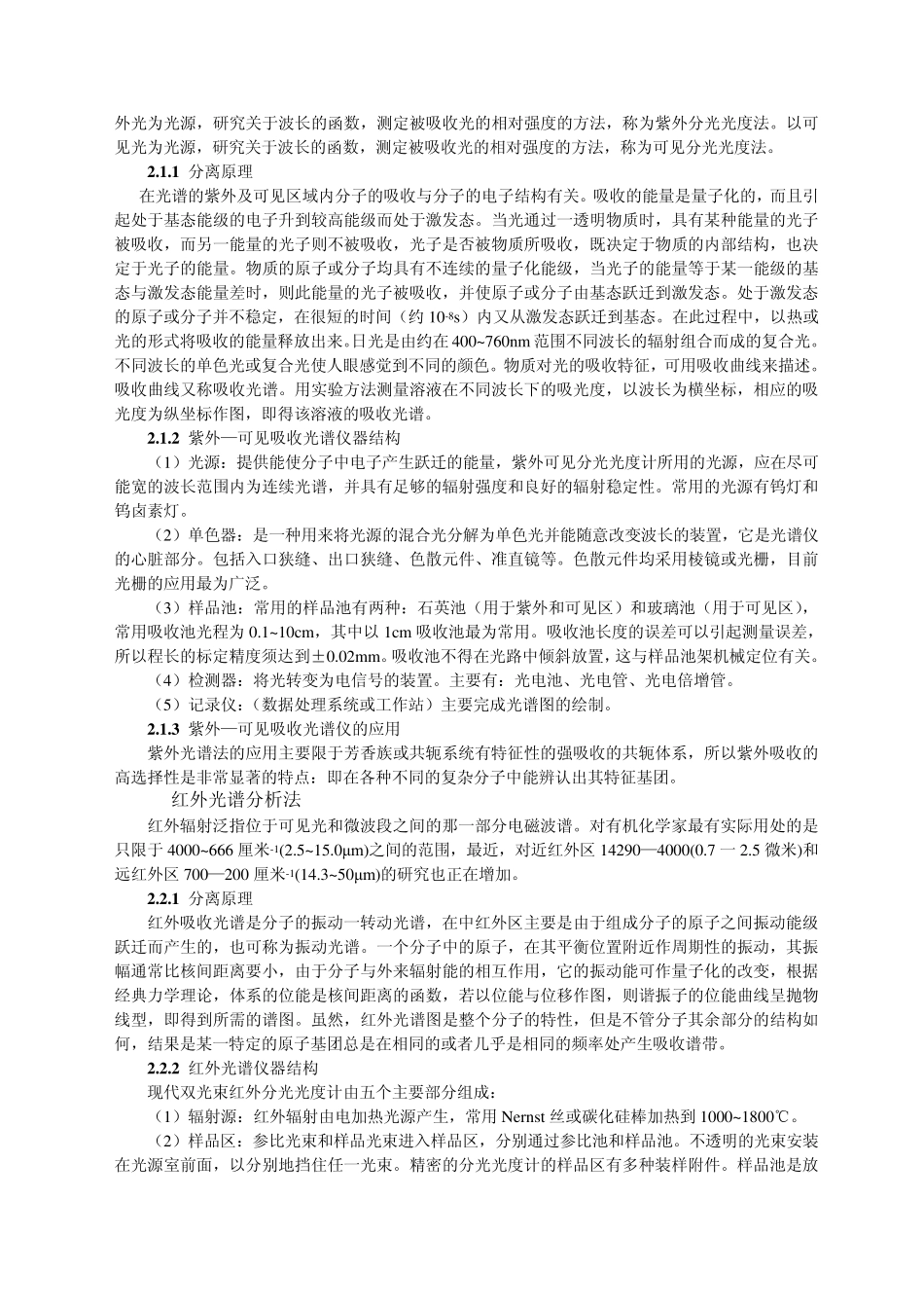 现代检测技术原理_第3页