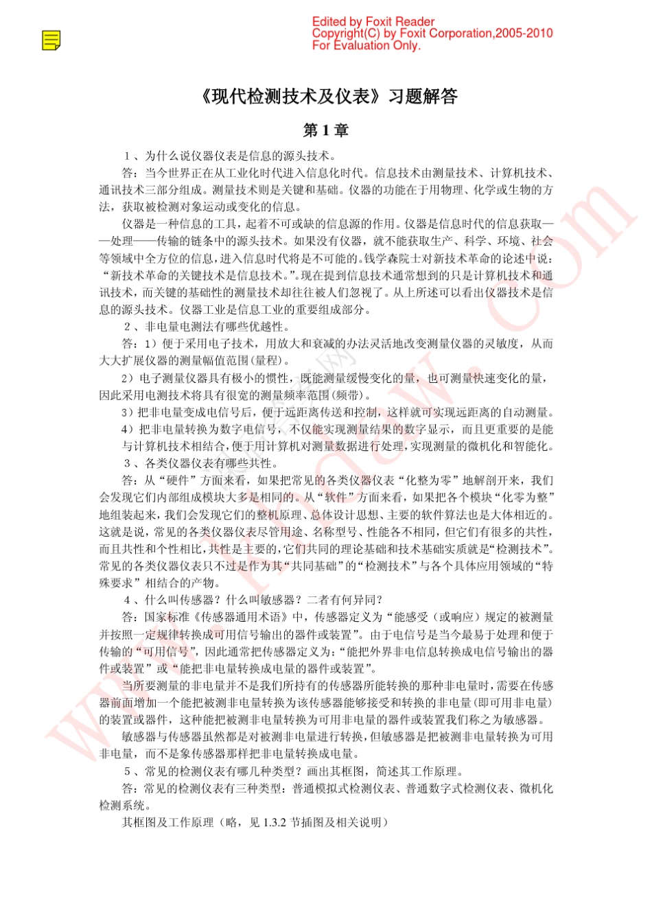 现代检测技术及仪表(孙传友_翁惠辉_著)_课后答案_第1页