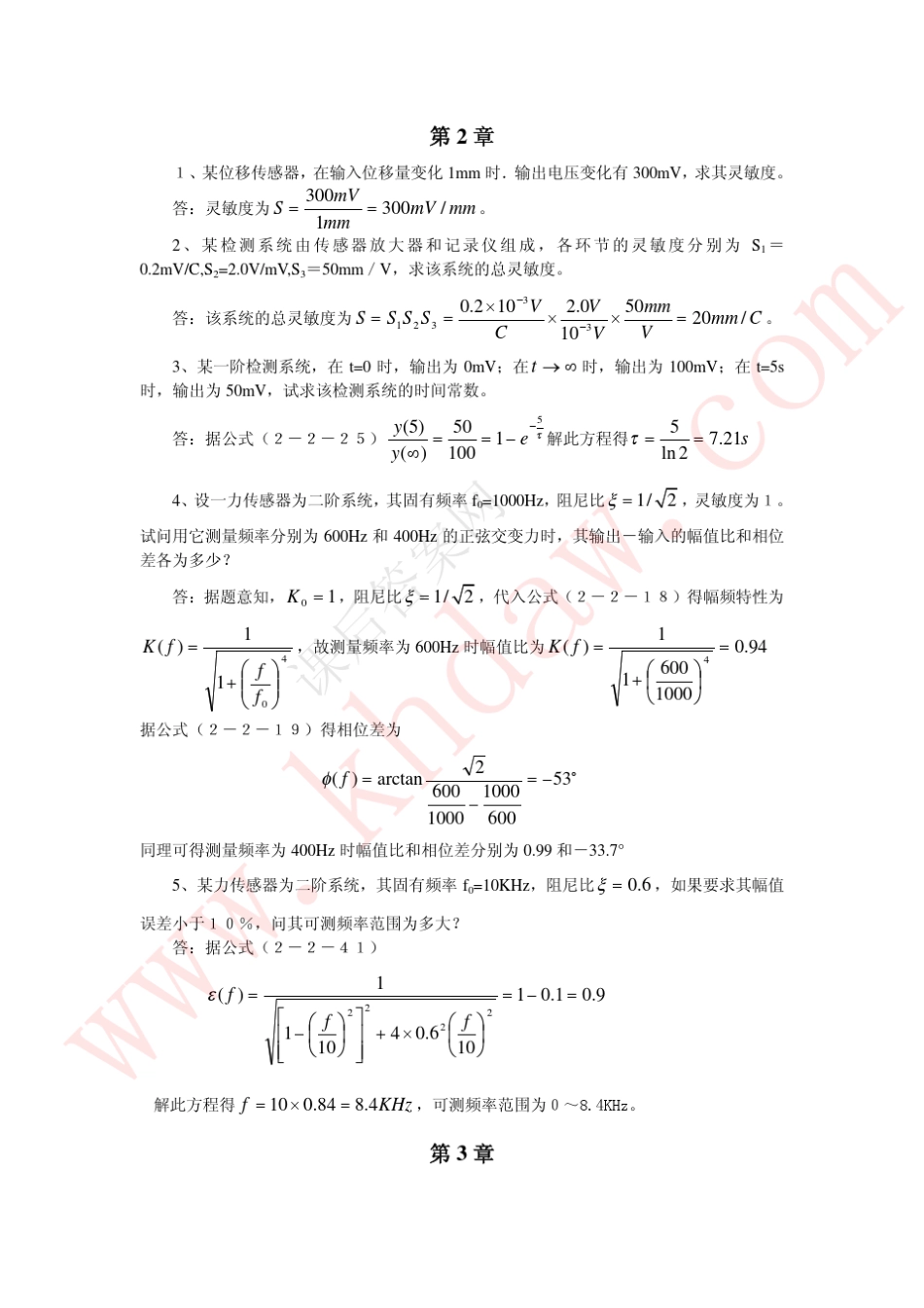 现代检测技术及仪表(孙传友_翁惠辉_著)_课后答案_第2页