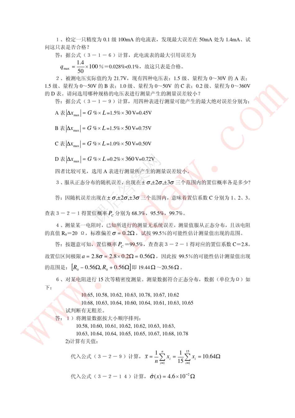 现代检测技术及仪表(孙传友_翁惠辉_著)_课后答案_第3页