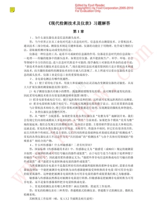 现代检测技术及仪表(孙传友_翁惠辉_著)_课后答案
