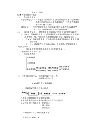现代检测技术及仪表考试重点