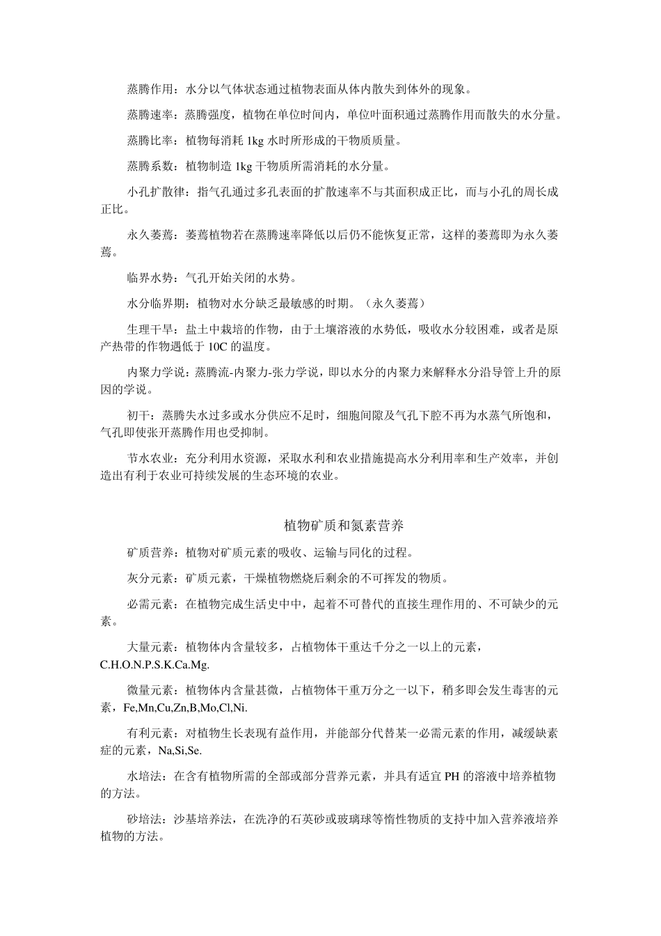 现代植物生理学名词解释_第3页