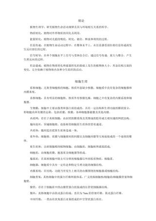 现代植物生理学名词解释
